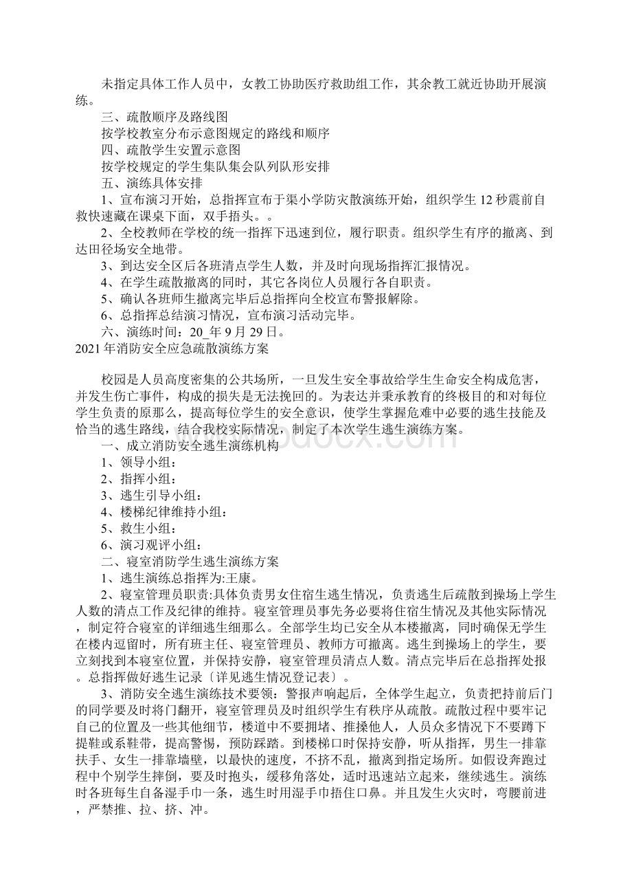 消防安全应急疏散演练方案Word文件下载.docx_第2页