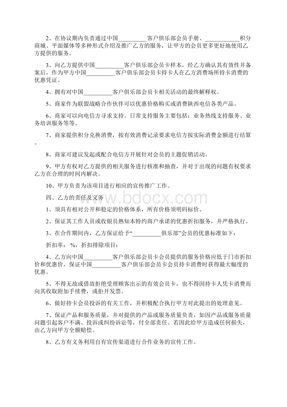 会员卡联盟商家加盟合作协议书模板.docx_第2页