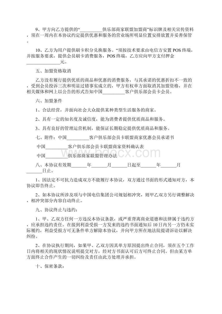 会员卡联盟商家加盟合作协议书模板.docx_第3页