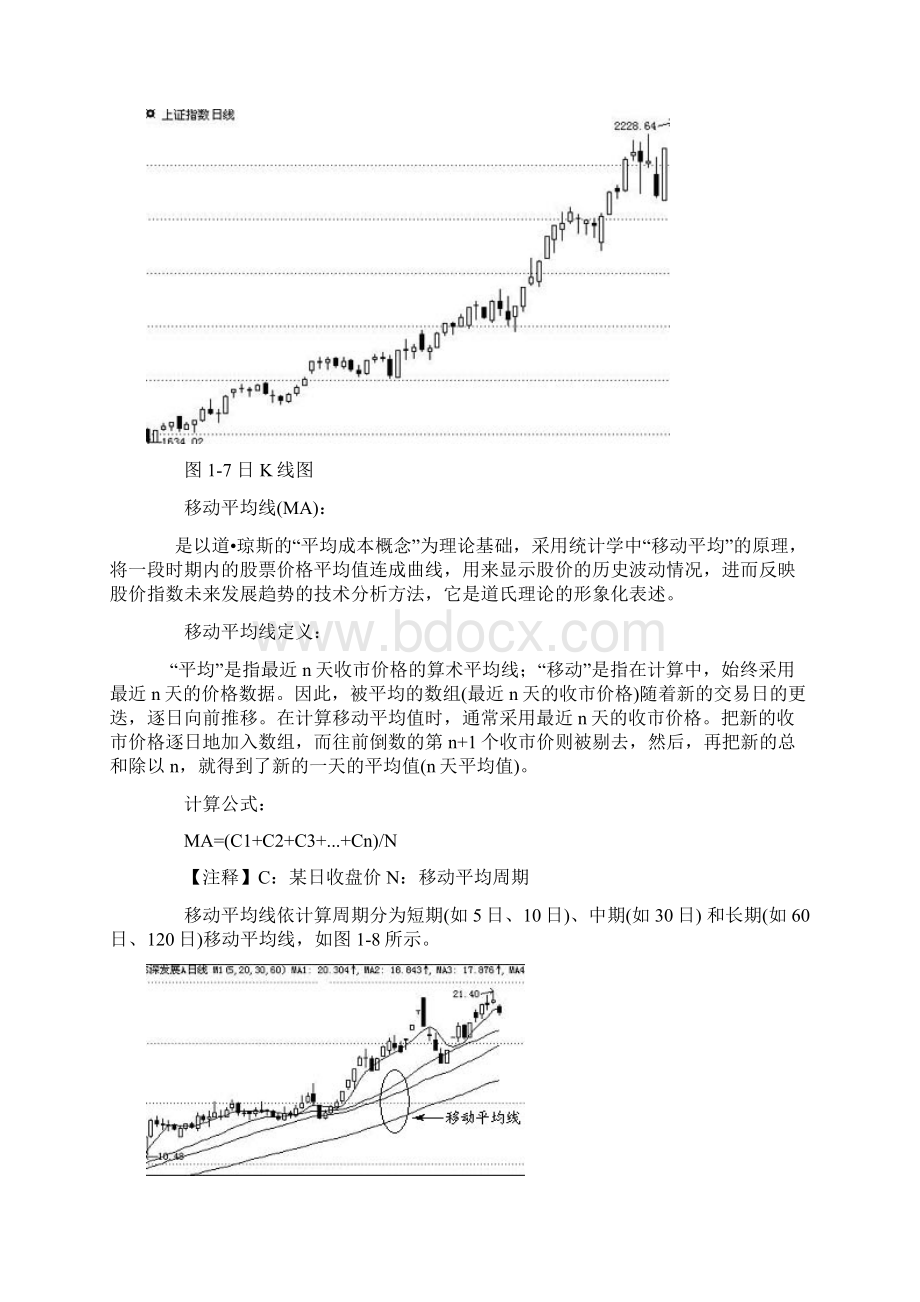 股票基础知识之股市名词解释.docx_第3页