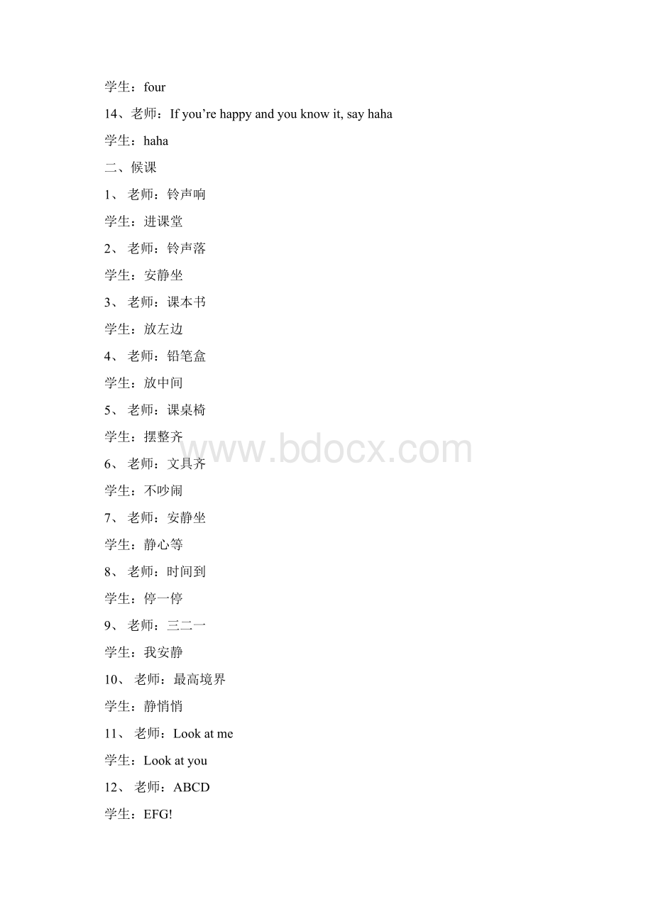 中小学课堂口令Word下载.docx_第3页