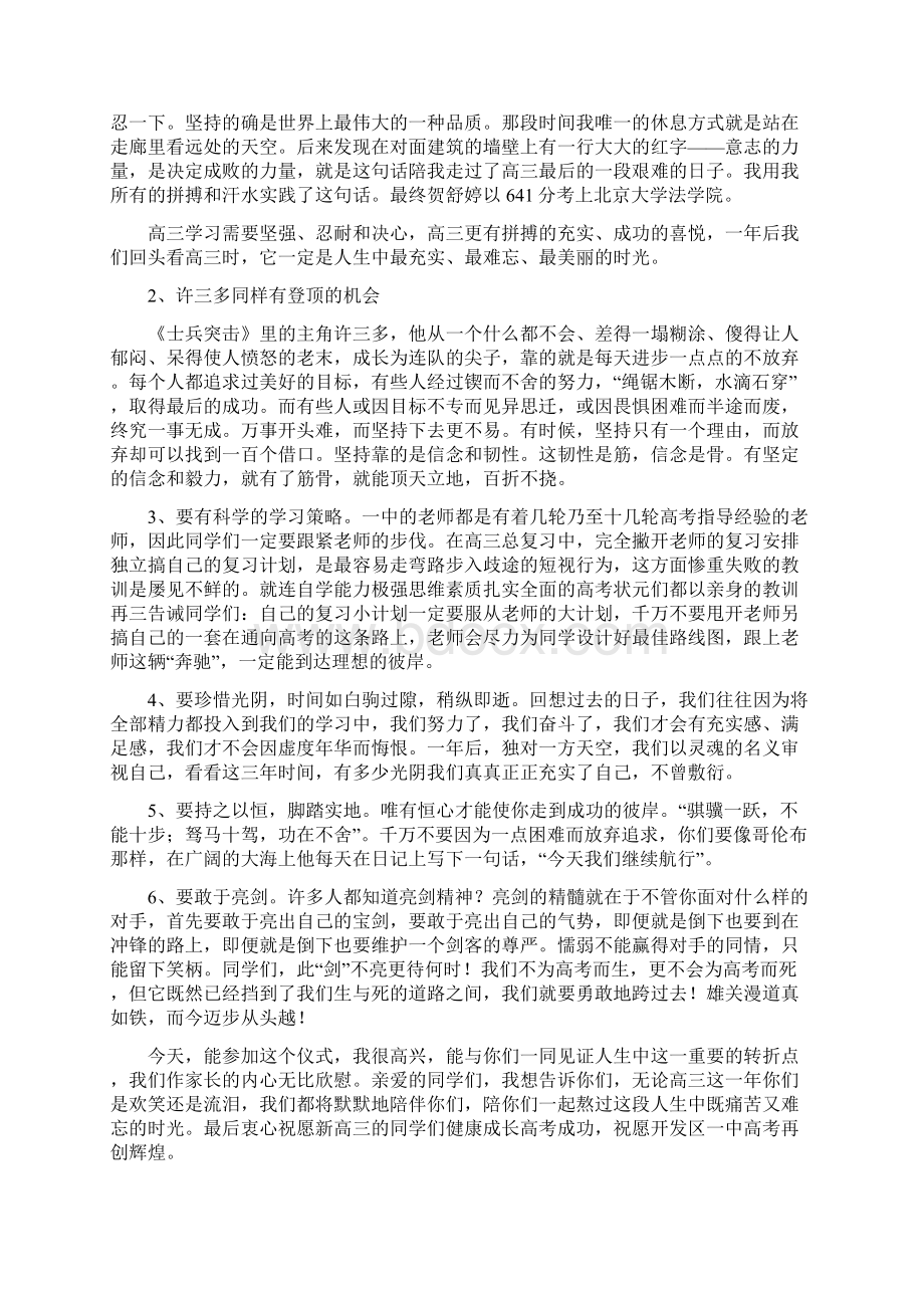 高二升高三启动仪式家长讲话精选多篇Word文件下载.docx_第2页