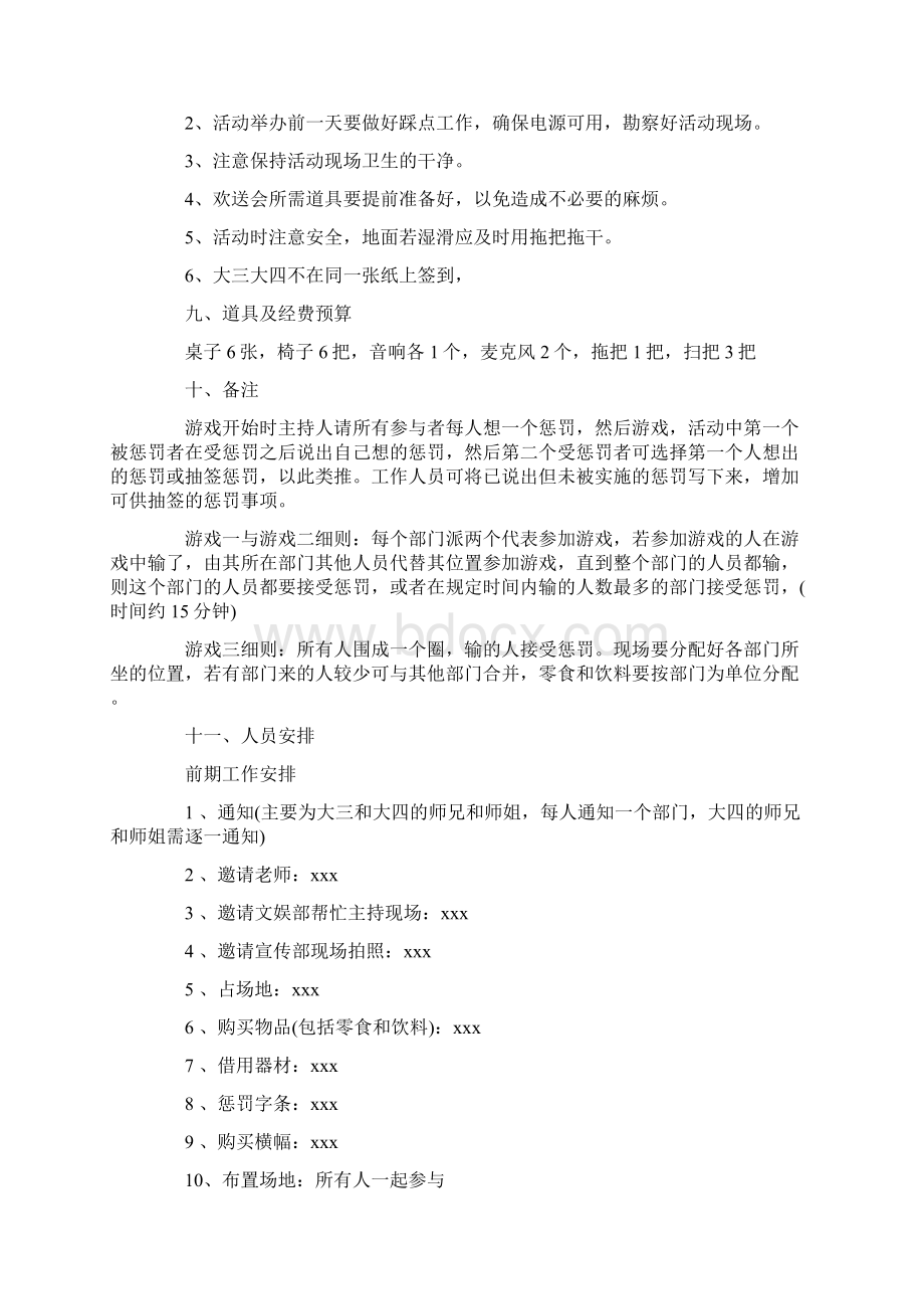 大学校园欢送会策划书Word格式文档下载.docx_第3页