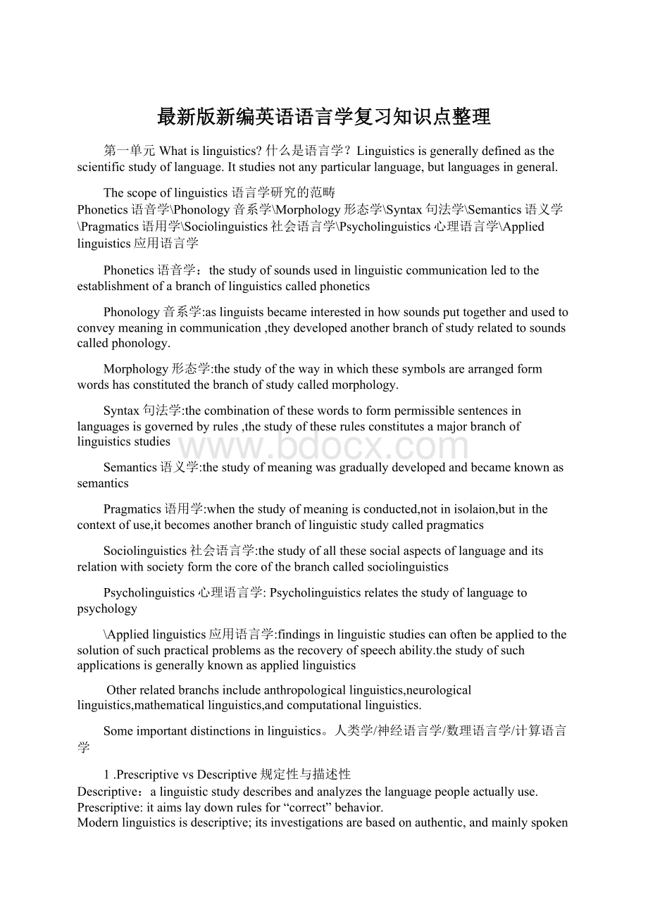 最新版新编英语语言学复习知识点整理.docx