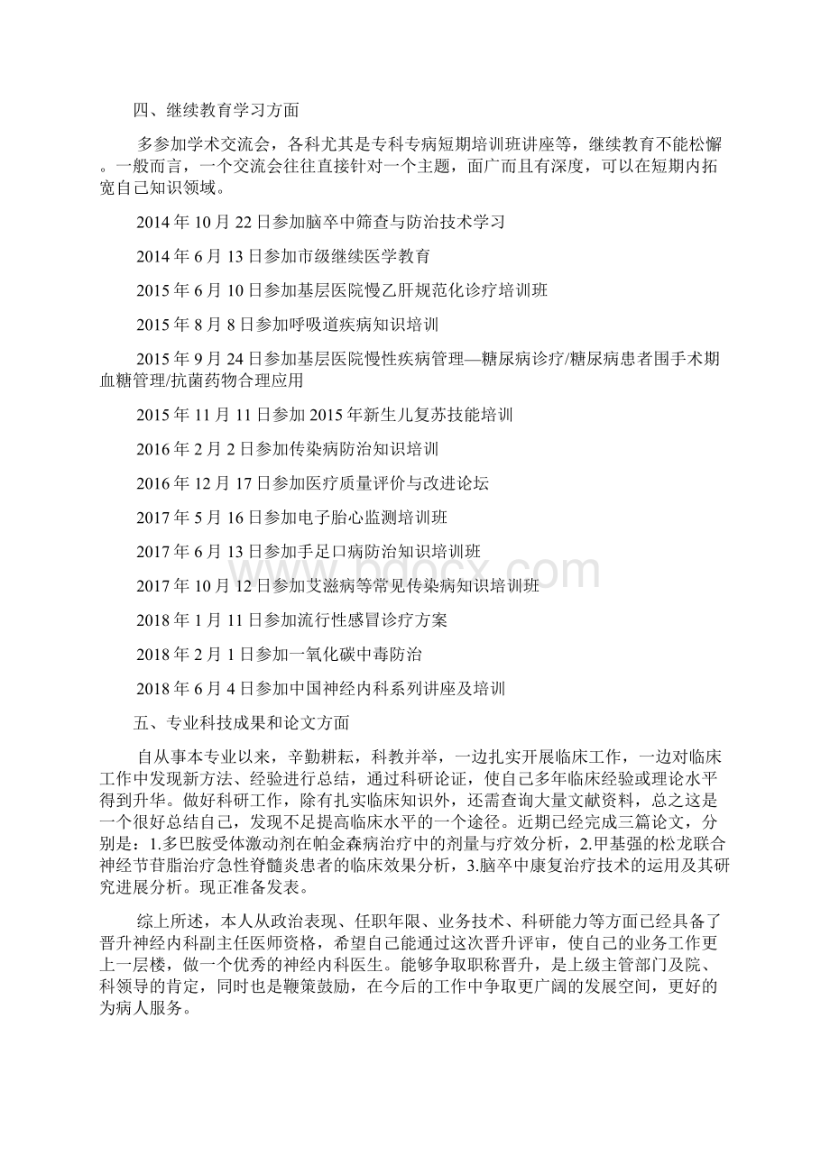 申报副高个人工作总结精品.docx_第3页