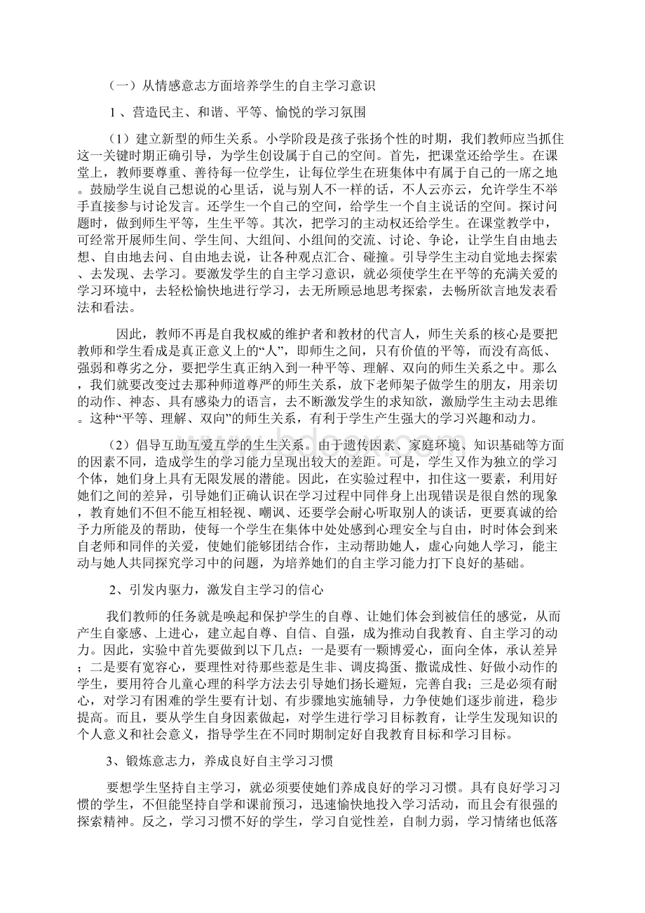 学生自主学习能力的培养课题研究报告Word文档格式.docx_第3页