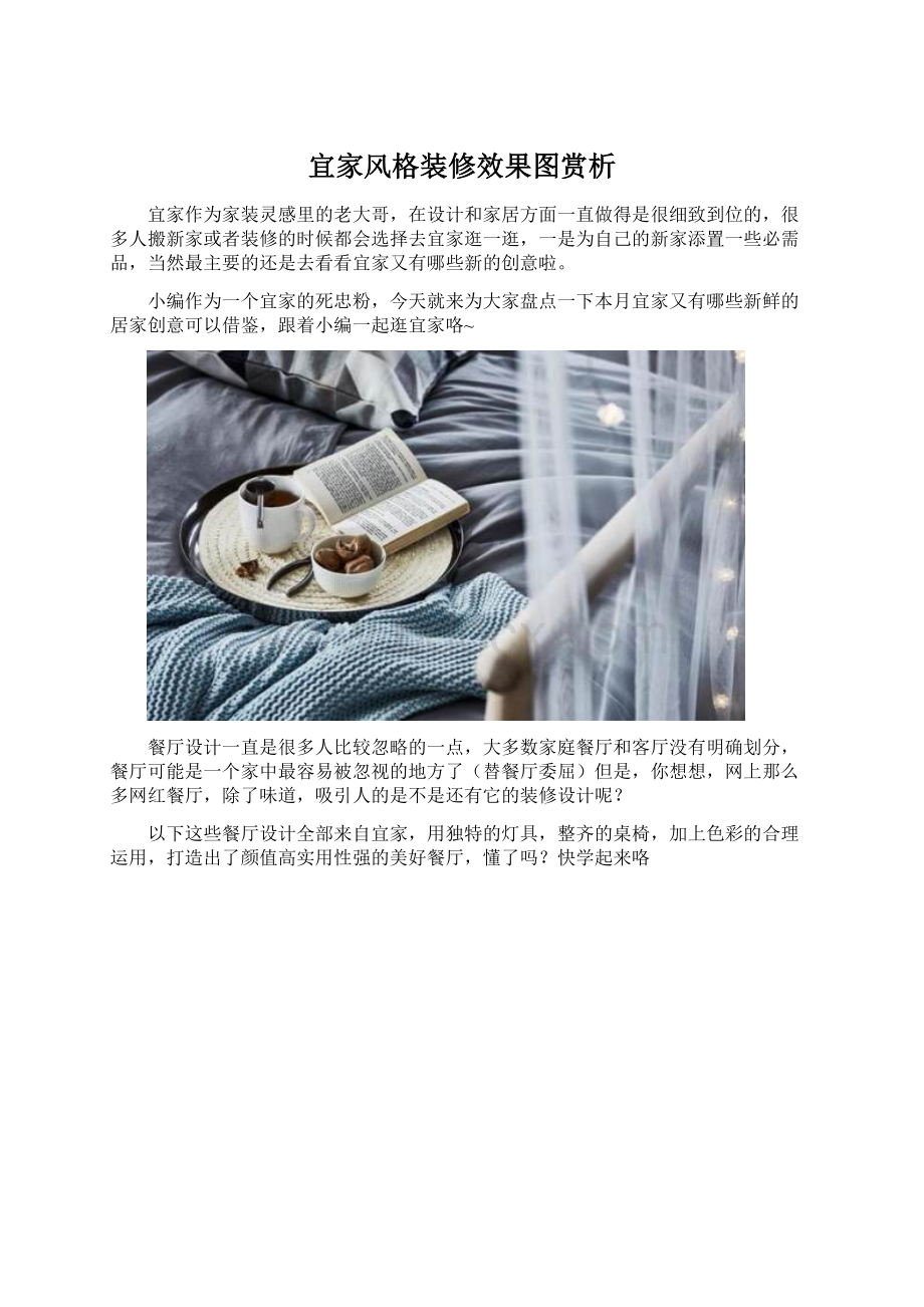 宜家风格装修效果图赏析.docx_第1页