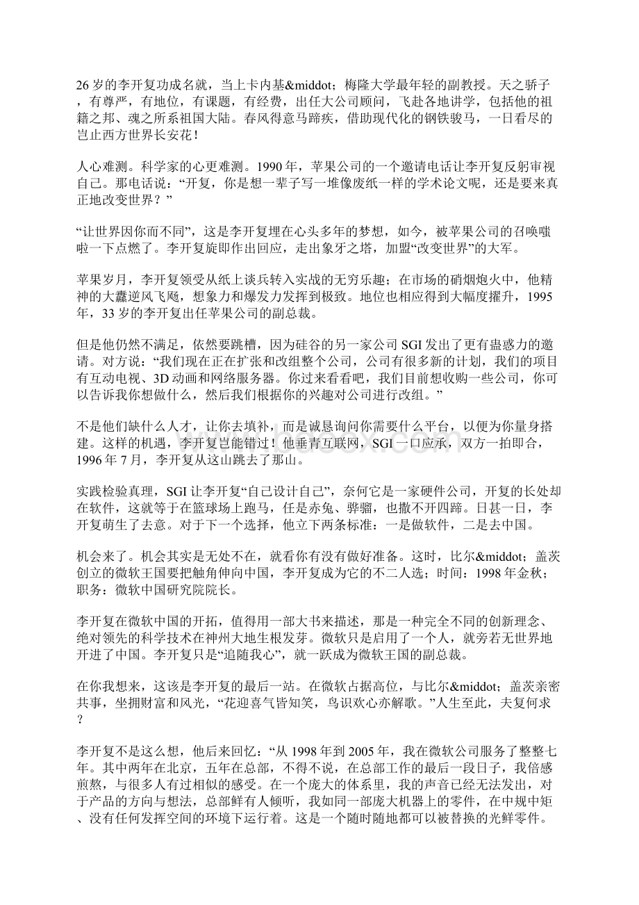 两个上课打瞌睡的男孩名人故事Word下载.docx_第2页