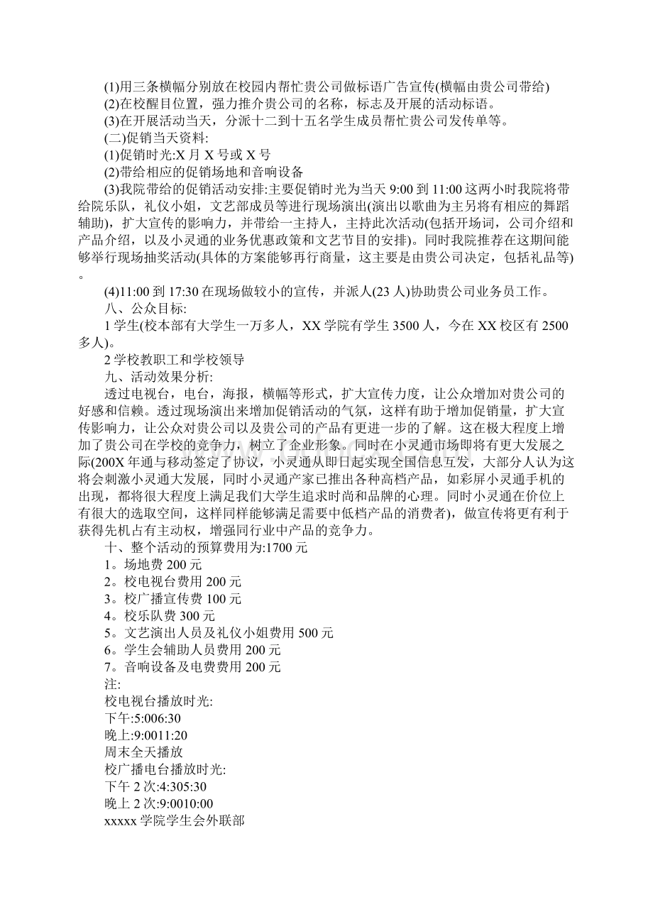 如何写拉赞助策划书.docx_第3页