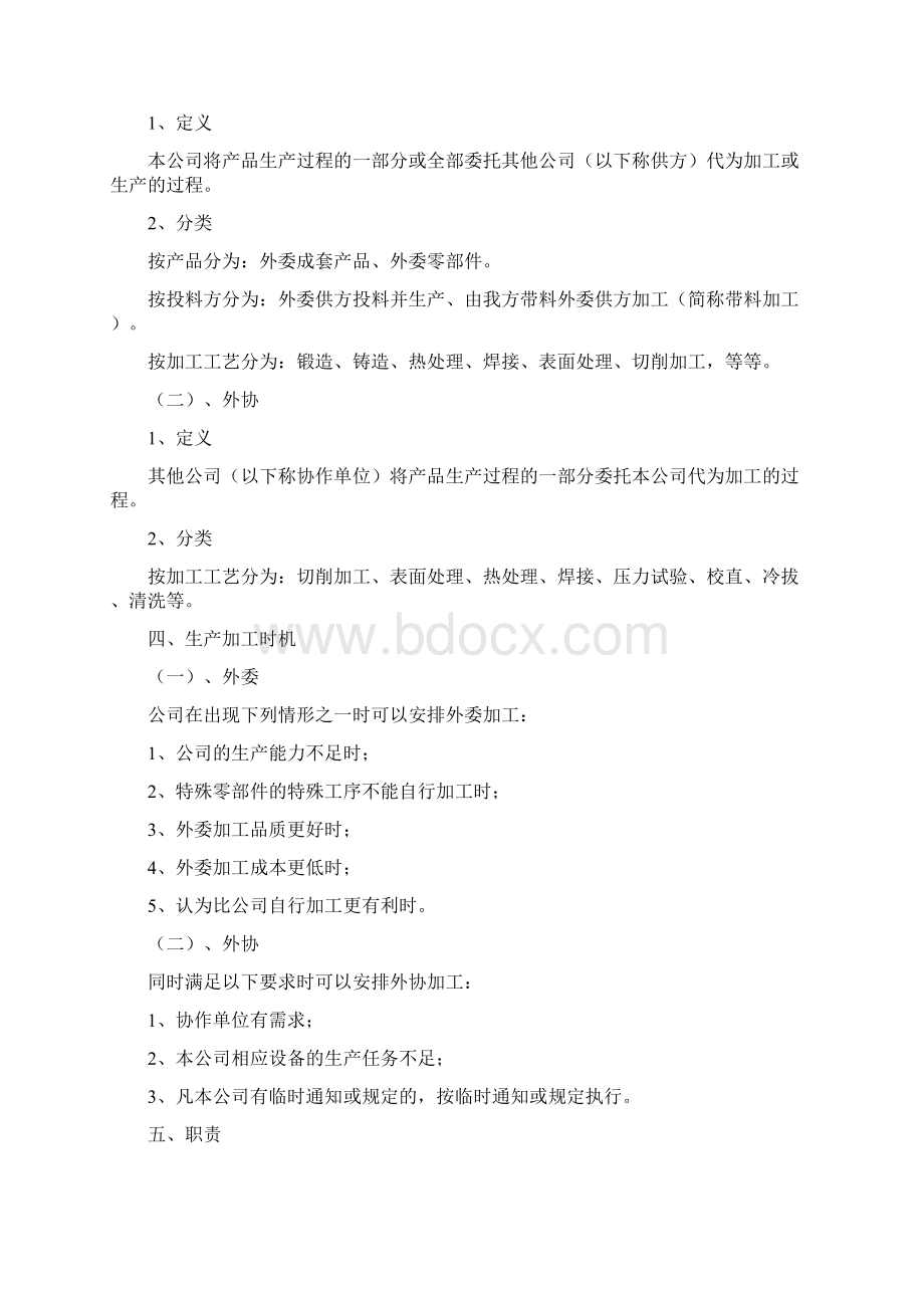 外委外协管理制度Word文件下载.docx_第2页