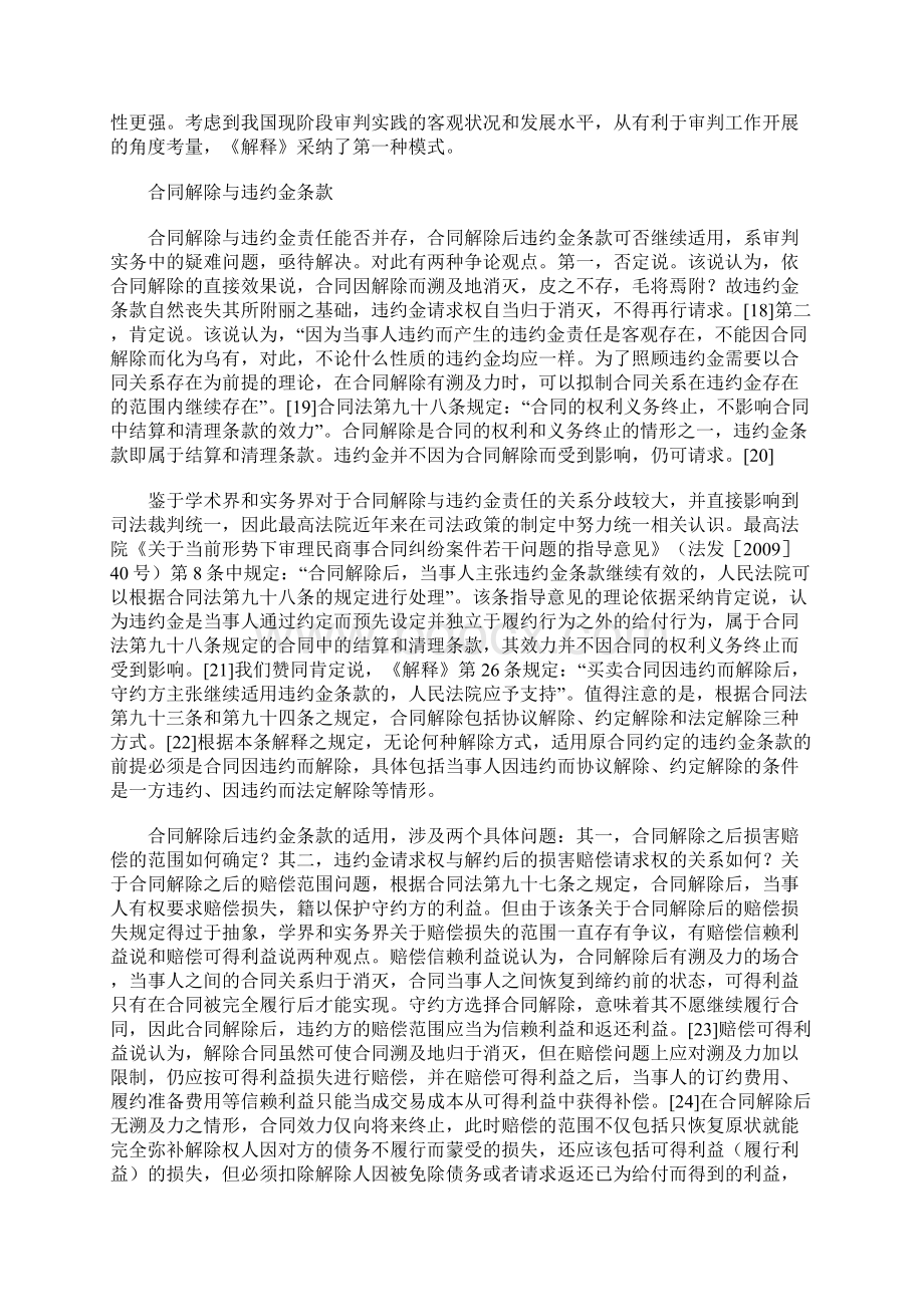 关于审理买卖合同纠纷案件适用法律问题的解释的理解与适用下Word格式.docx_第2页