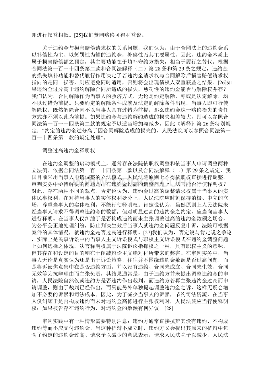 关于审理买卖合同纠纷案件适用法律问题的解释的理解与适用下Word格式.docx_第3页