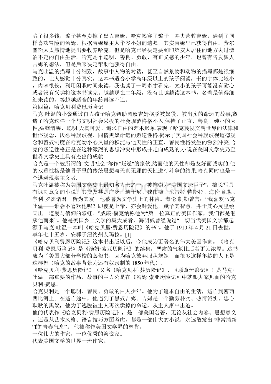 哈克贝利费恩历险记读后感Word下载.docx_第3页