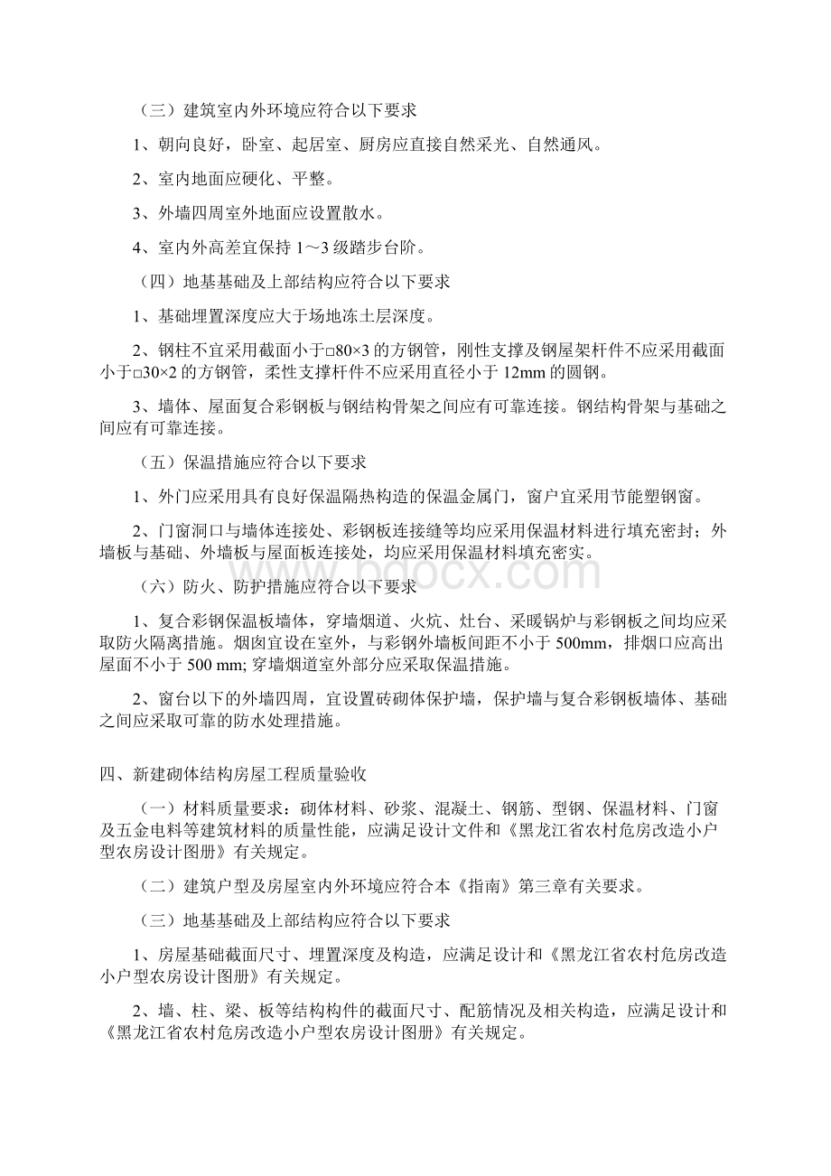 黑龙江农村危房改造验收新.docx_第3页