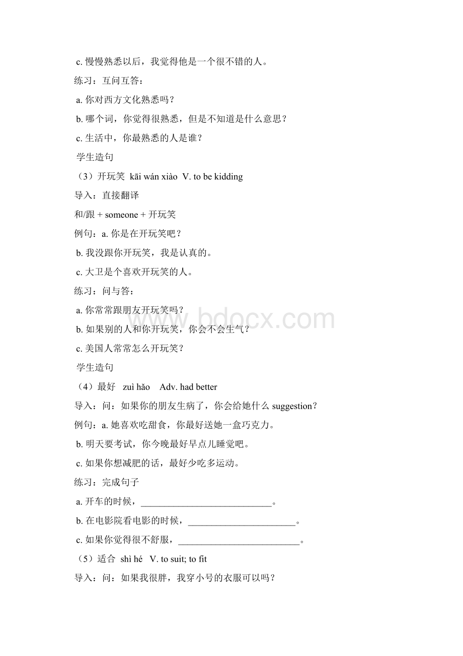 标准教程HSK4第一课教案Word格式.docx_第2页