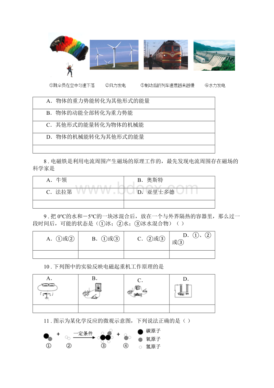 华东师大版中考模拟科学试题I卷.docx_第3页