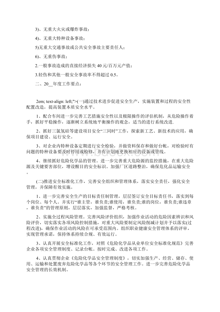 安全年度工作计划表.docx_第2页