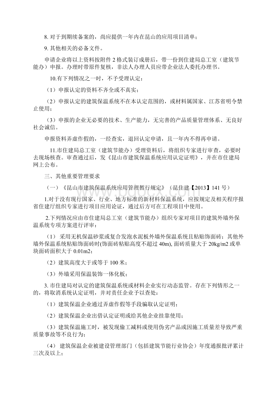 昆山市建筑保温系统应用认定证明办理细则》.docx_第2页