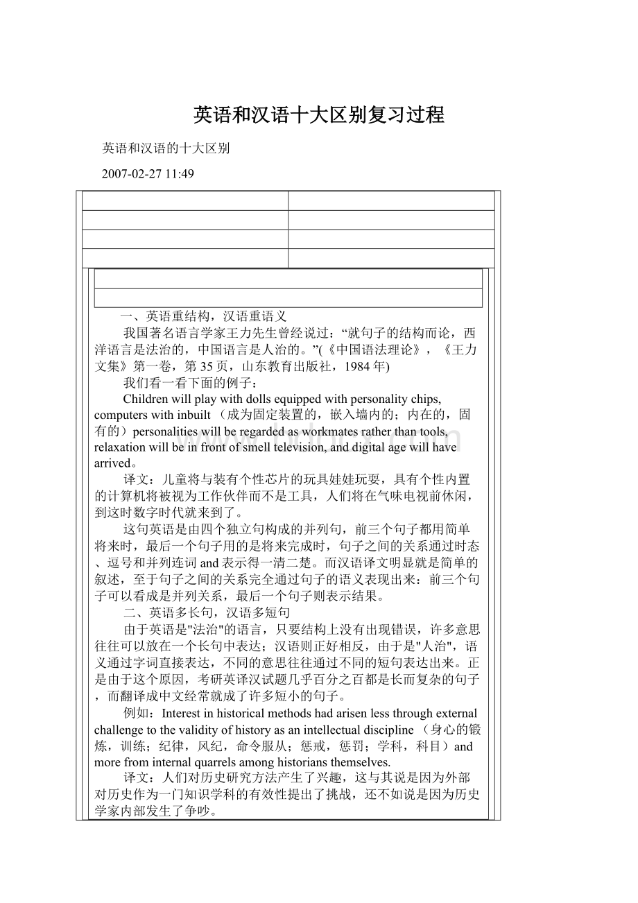 英语和汉语十大区别复习过程.docx_第1页