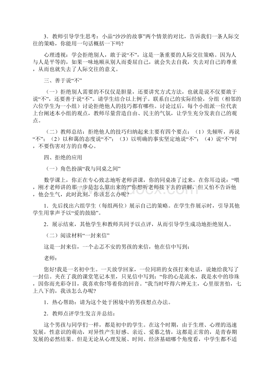 初中七年级心理健康教育学会拒绝精品活动课教案.docx_第3页