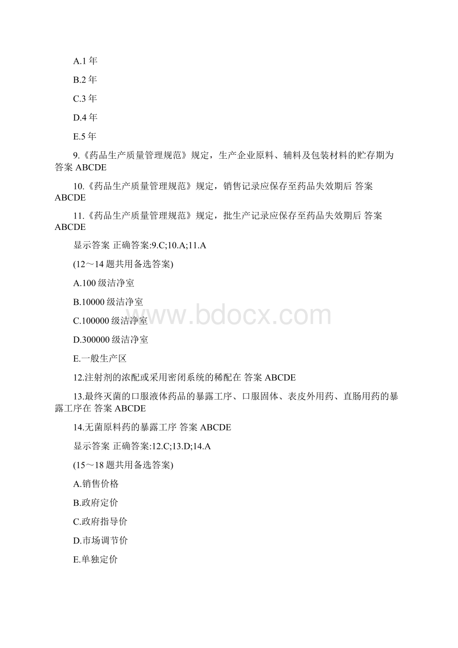 执业西药师考试《药事管理与法规》精选习题DOCWord文档格式.docx_第2页