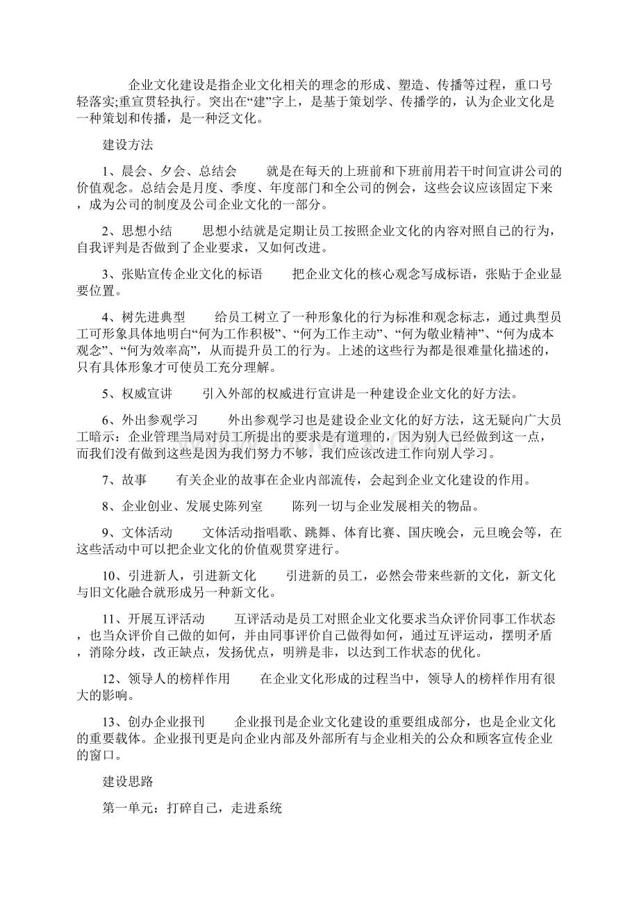 企业文化建设Word格式文档下载.docx_第3页