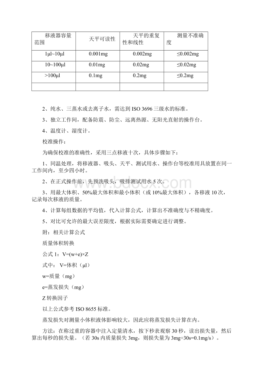 Eppendorf plus 移液枪校准方法要点.docx_第2页