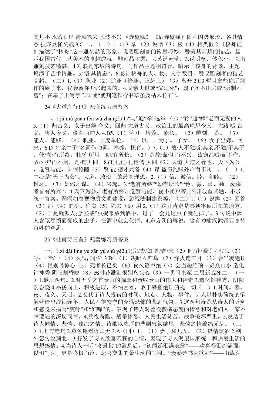 人教版八年级语文上册配套练习册答案.docx_第2页