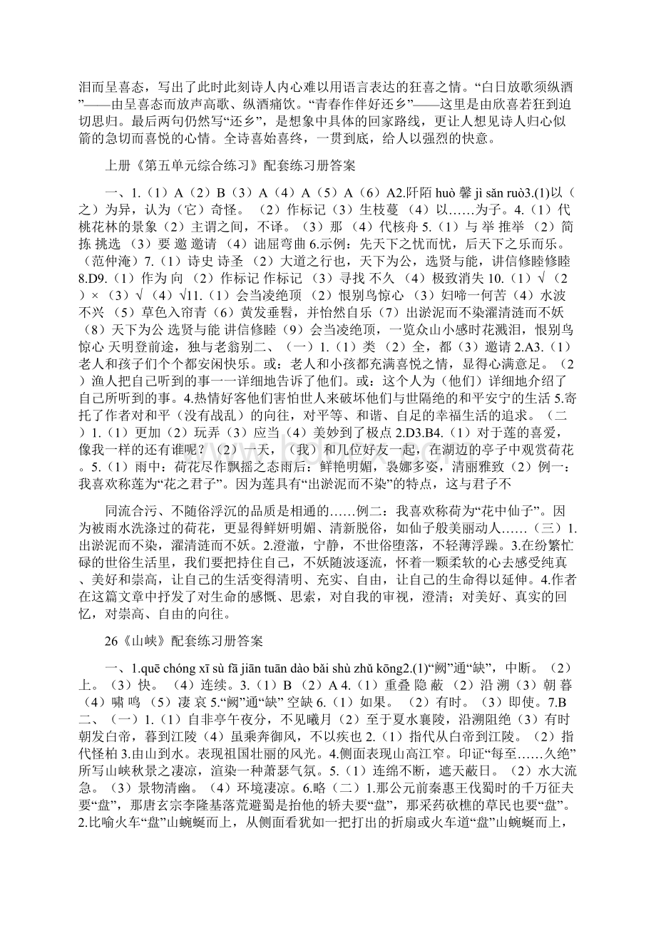 人教版八年级语文上册配套练习册答案.docx_第3页