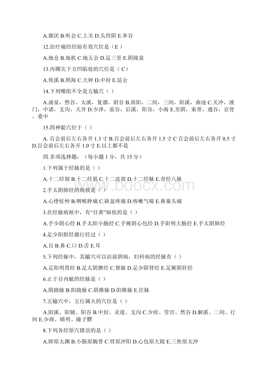 经络腧穴学试题二Word下载.docx_第3页