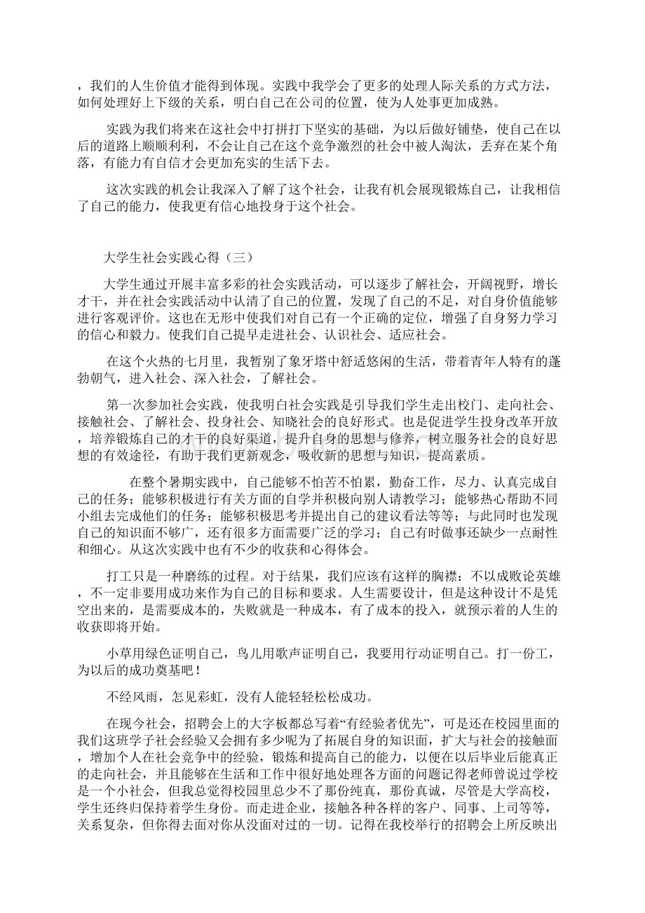 大学生社会实践心得体会三篇Word格式.docx_第3页