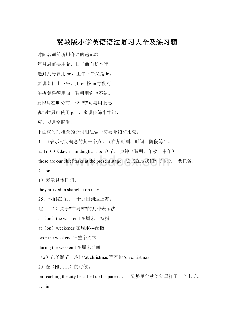 冀教版小学英语语法复习大全及练习题Word文档下载推荐.docx