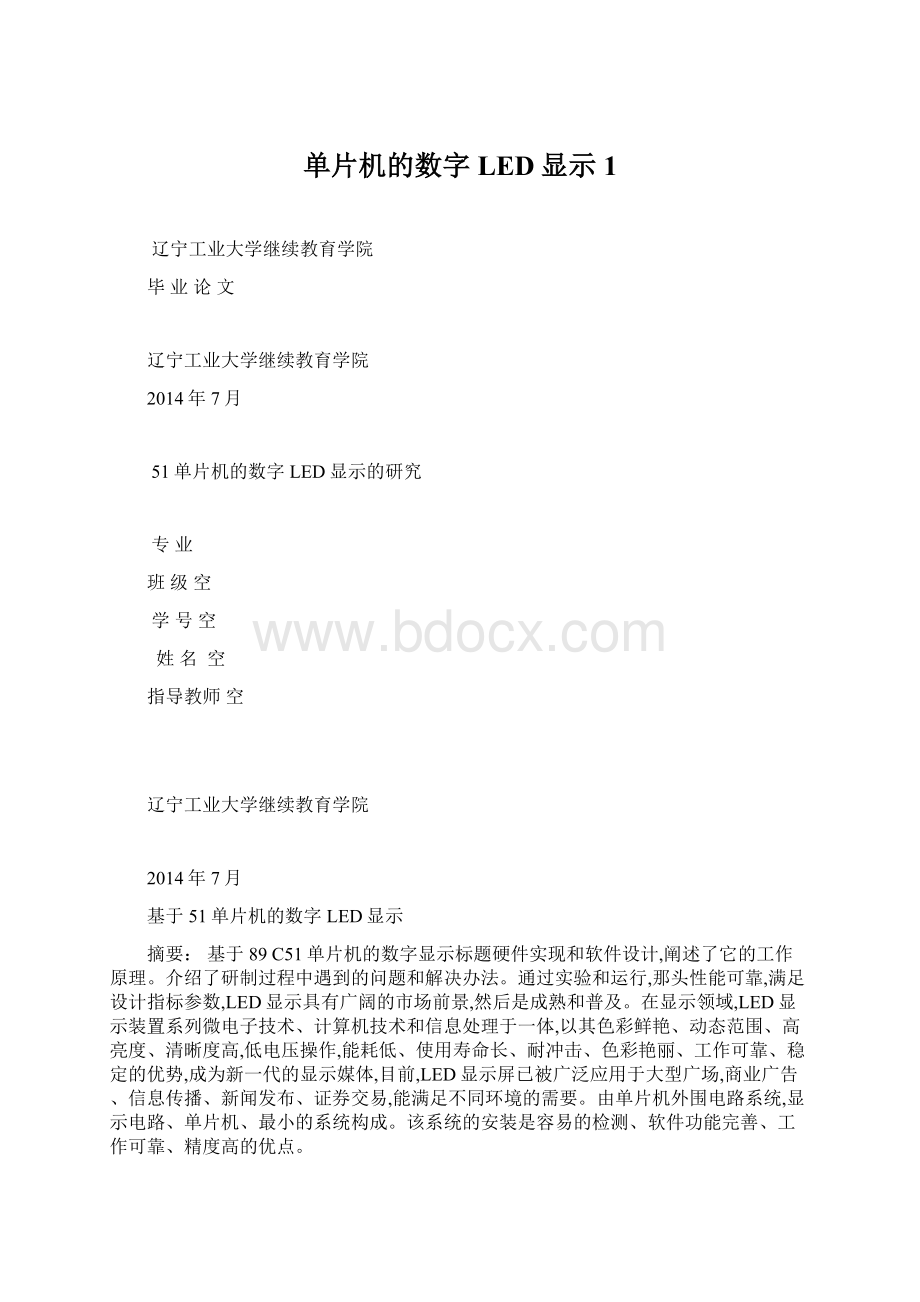 单片机的数字LED显示1.docx