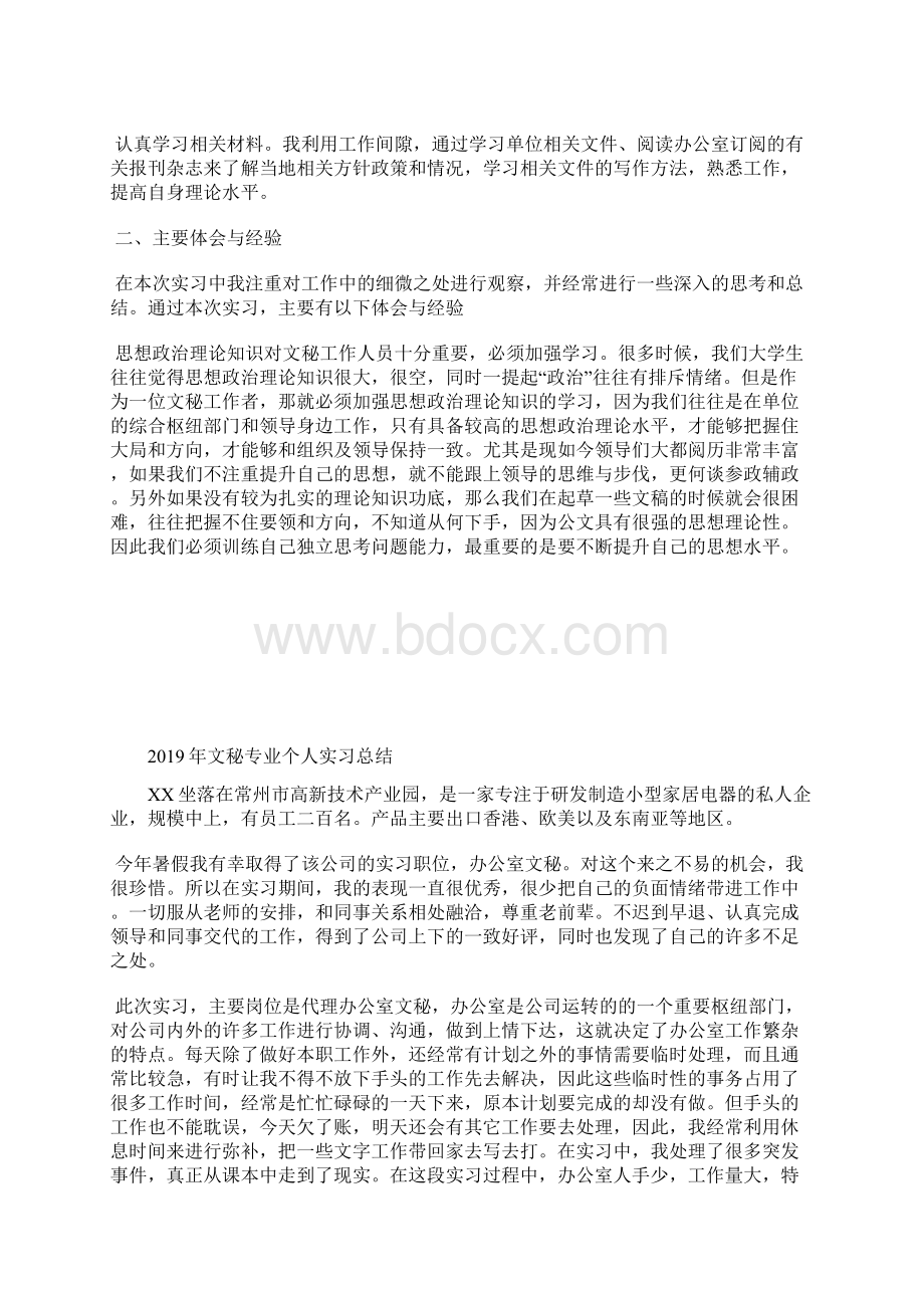 最新教育实习见习班主任工作总结工作总结文档六篇.docx_第2页