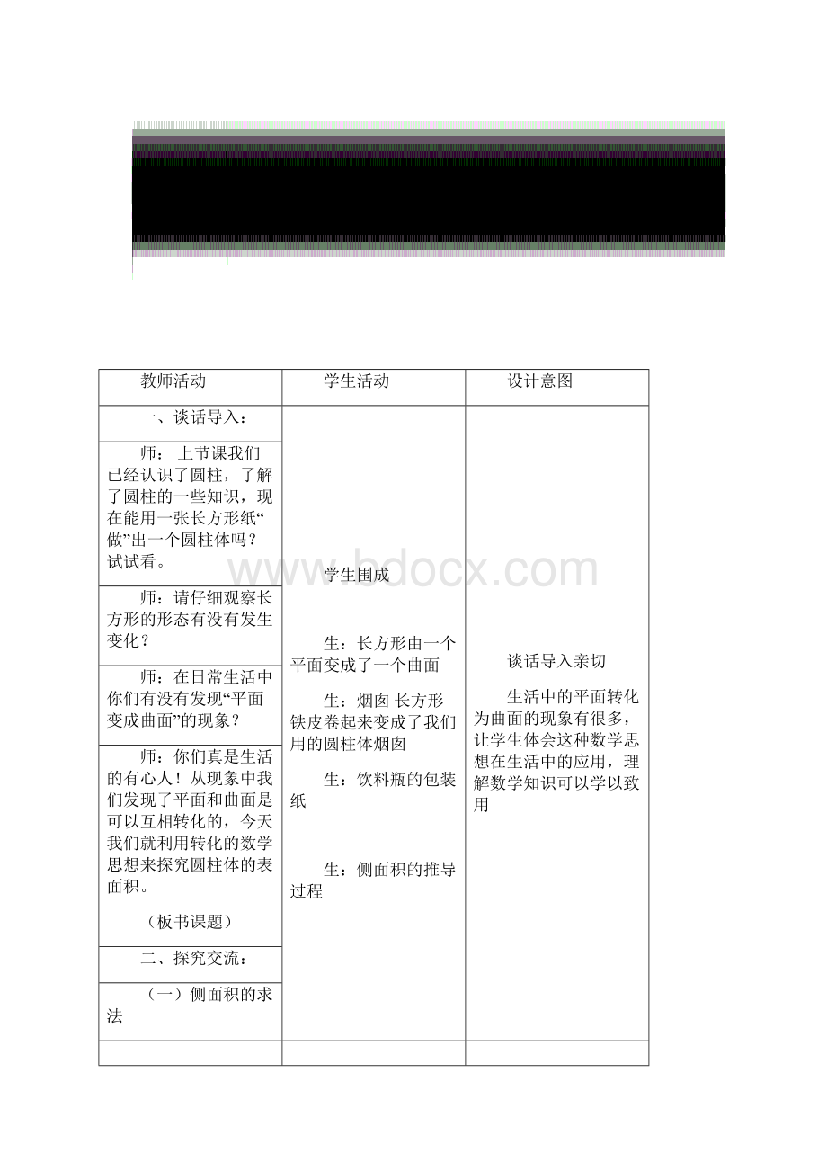 小学数学圆柱体的表面积教学设计试讲稿.docx_第2页