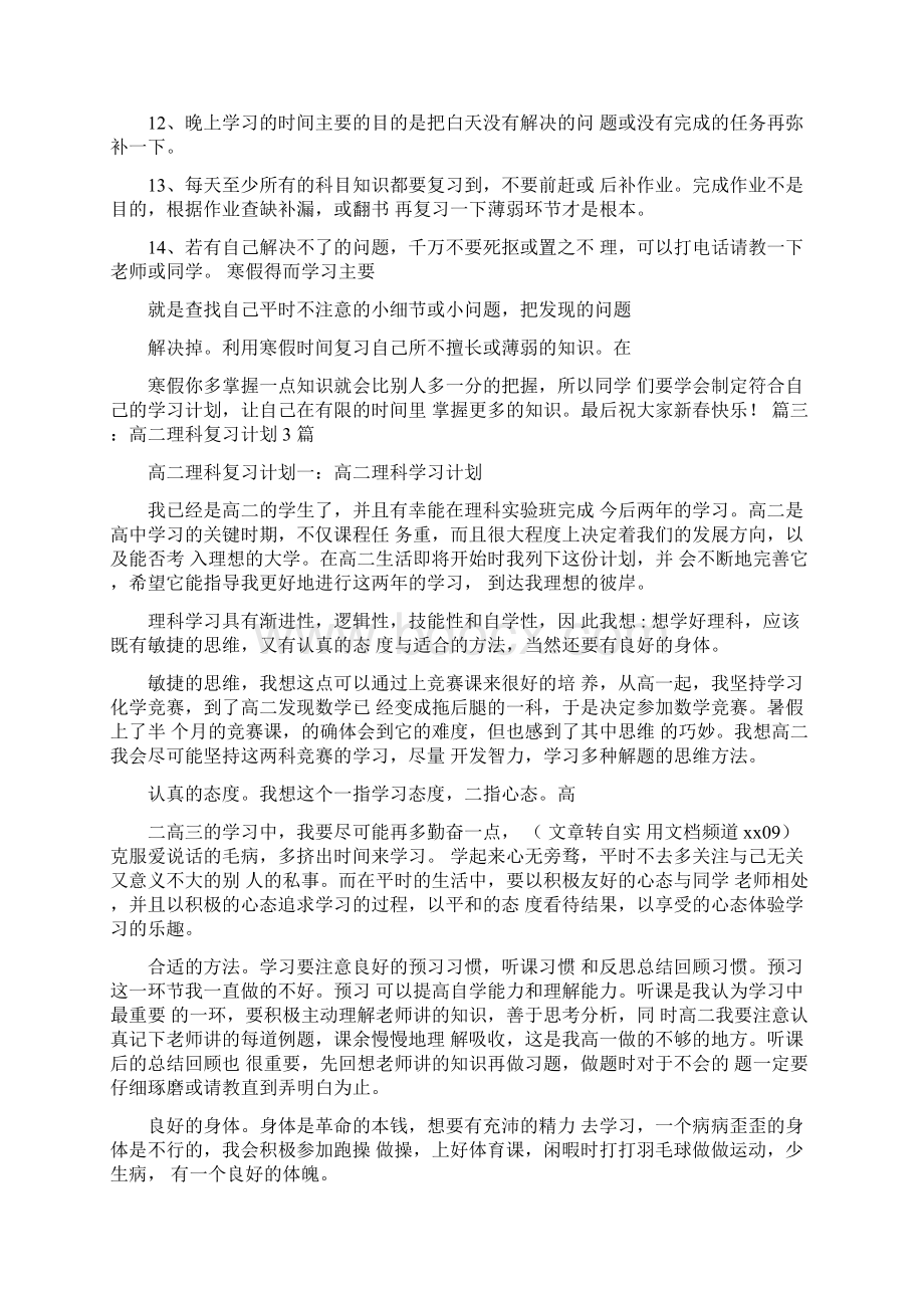 高二寒假复习计划.docx_第2页