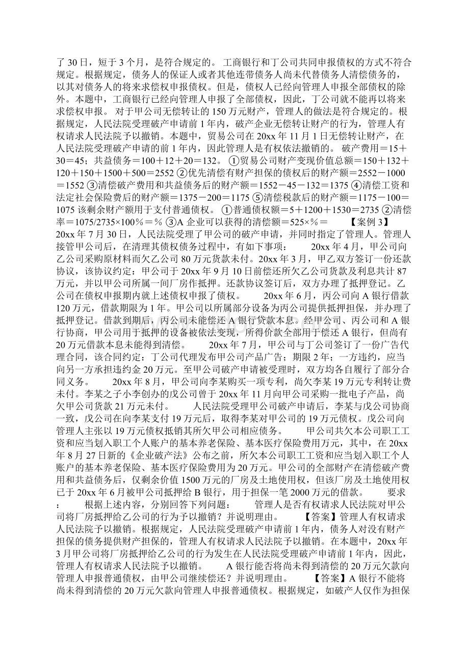 企业破产法 破产法经典试题共12页.docx_第3页