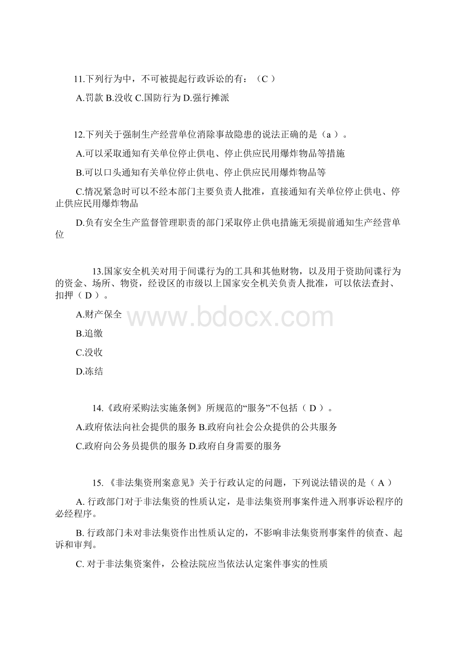 辽宁省司法考试《卷四》模拟试题.docx_第3页