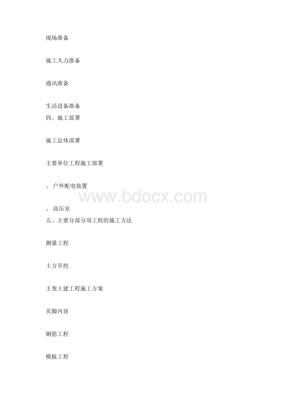 220kV变电站土建施工方案docx.docx_第3页