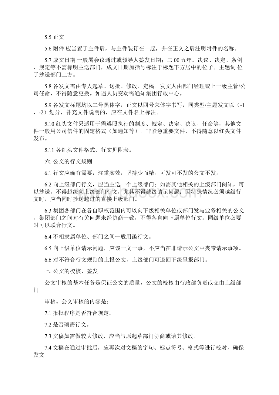 集团公文管理办法Word文档格式.docx_第3页