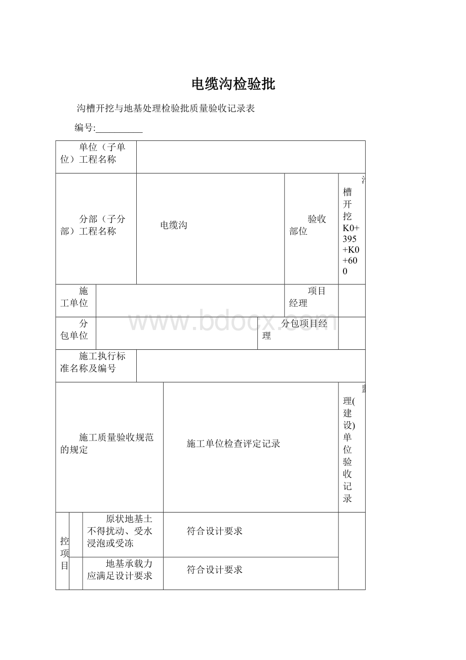 电缆沟检验批.docx_第1页