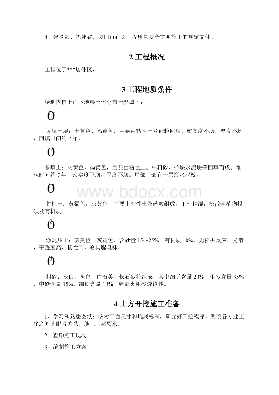 一层地下室土方开挖方案Word文档下载推荐.docx_第2页