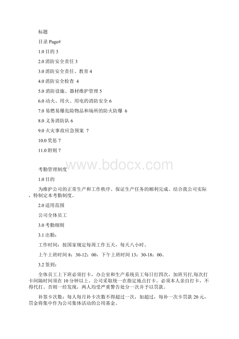 方正集团考勤管理制度精选文档.docx_第2页