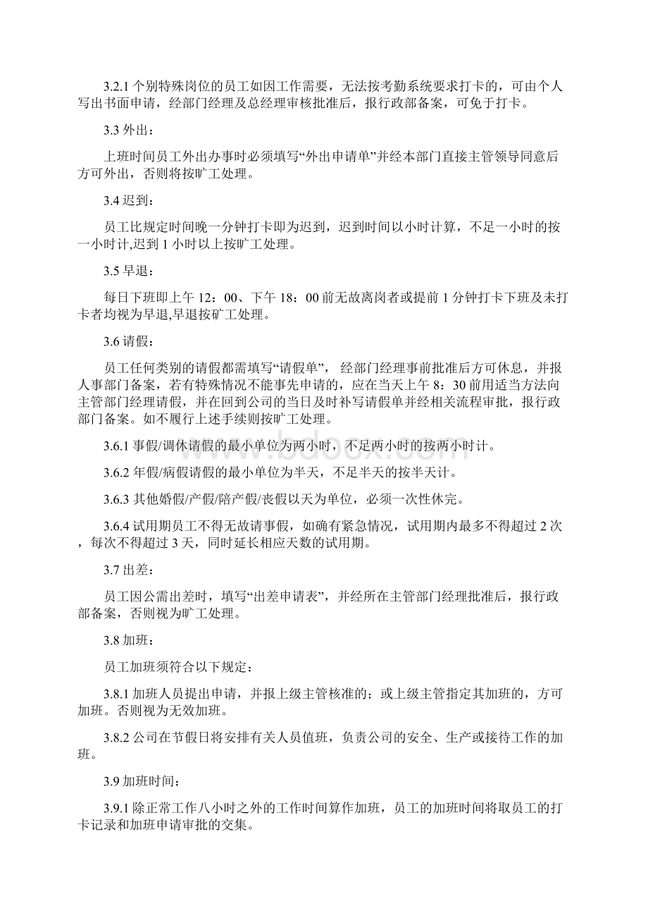 方正集团考勤管理制度精选文档.docx_第3页