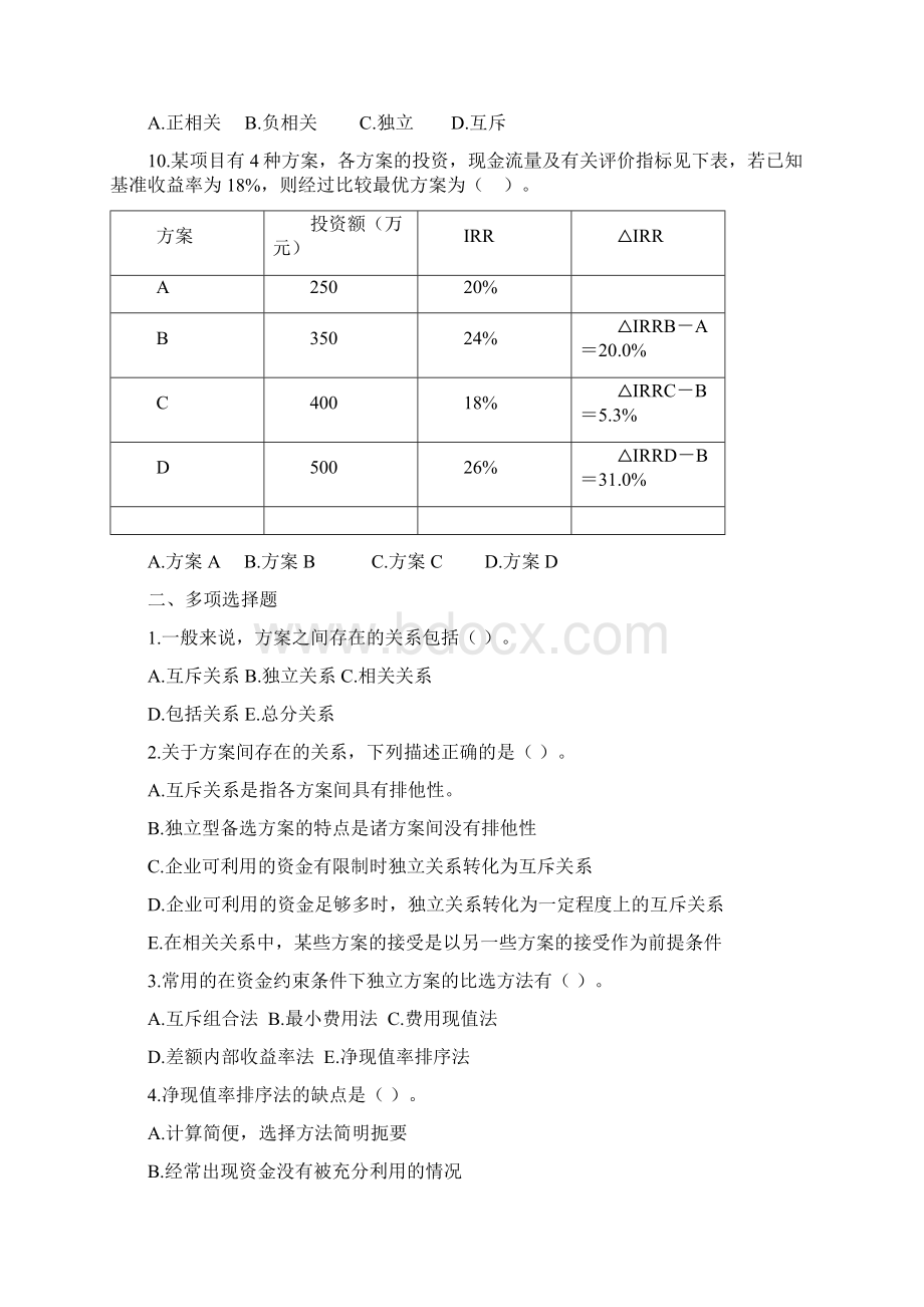 第五章工程经济方案评价和选择Word文档格式.docx_第2页