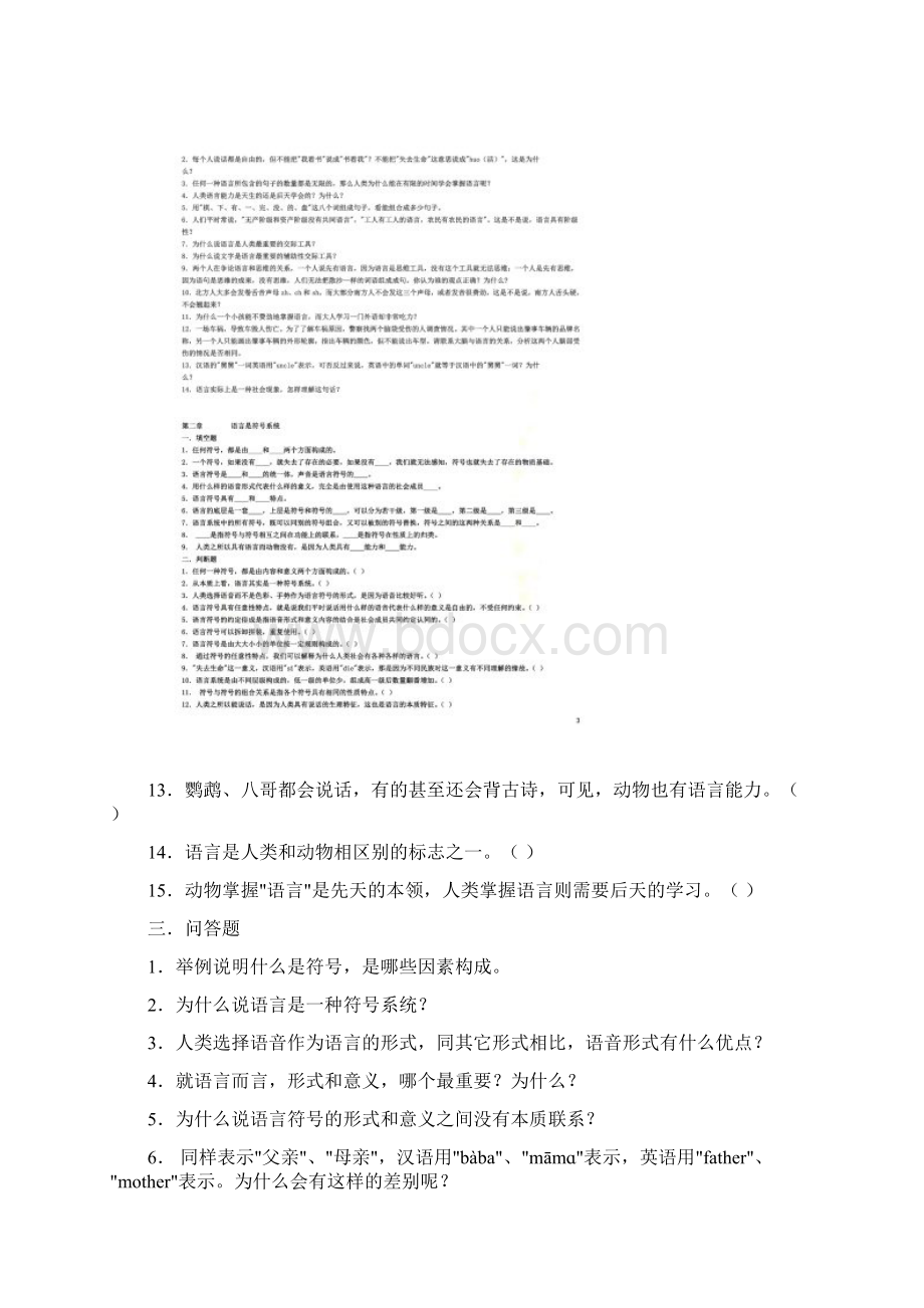 语言学纲要复习题及答案Word文档下载推荐.docx_第2页