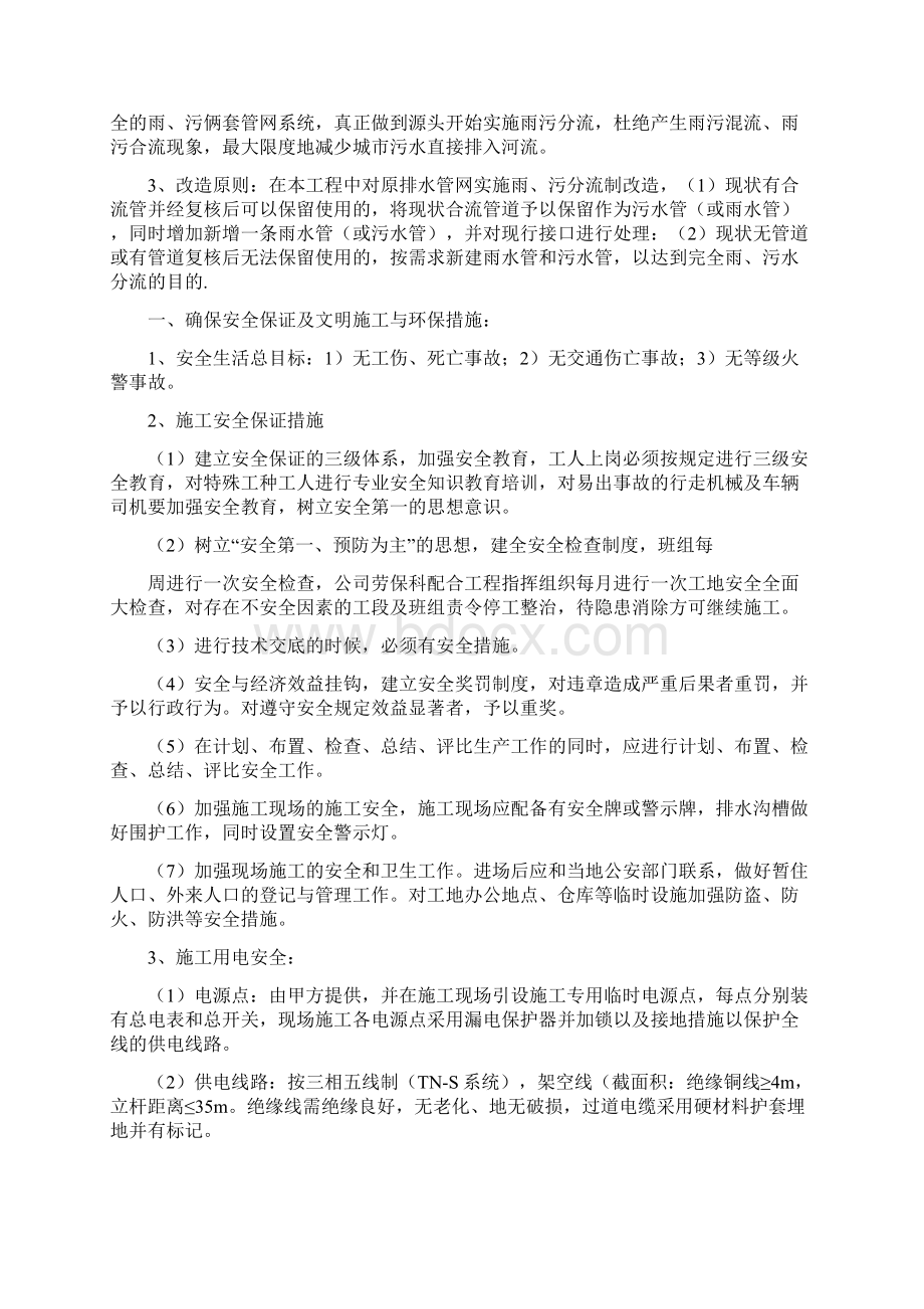 雨污分流工程安全文明施工方案.docx_第2页