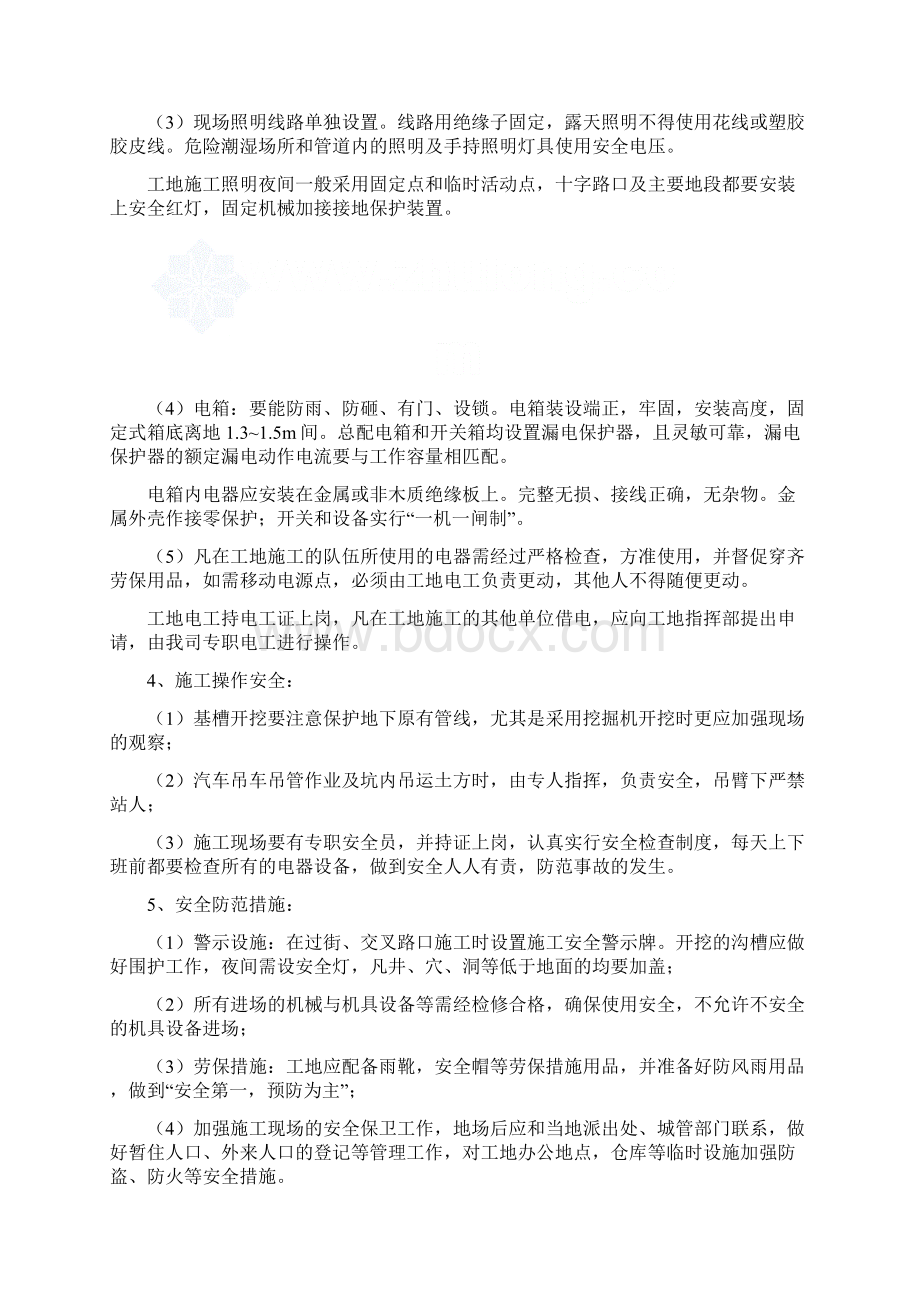 雨污分流工程安全文明施工方案.docx_第3页