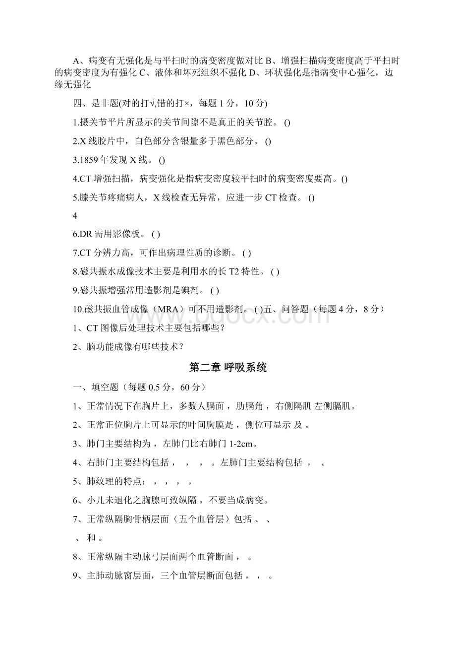 医学影像学试题集含答案.docx_第3页