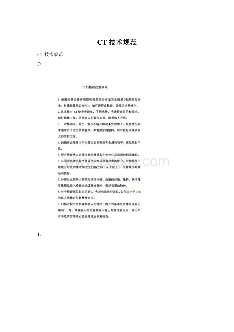 CT技术规范文档格式.docx